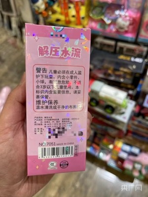 解压玩具“史莱姆”包装酷似酸奶引质疑 玩具吸睛的同时如何保障安全?